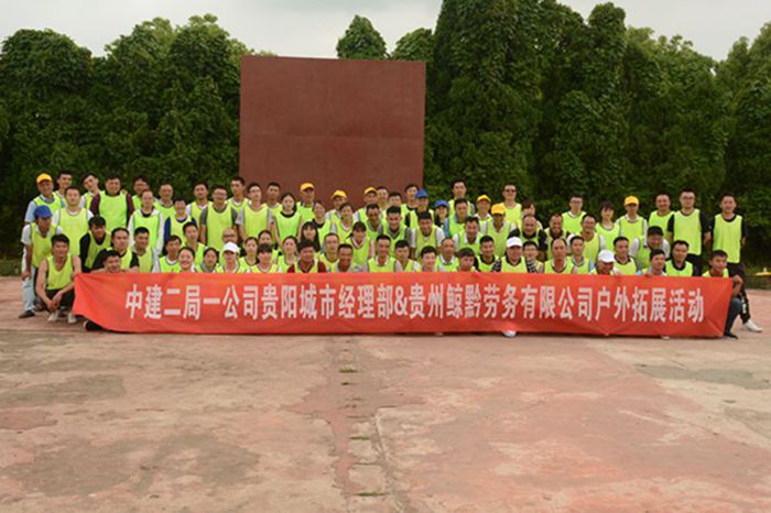 2018年“同心攜手、共創(chuàng)輝煌”主題拓展訓(xùn)練